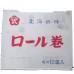 山武大輪捲