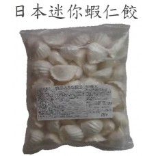 日本迷你 蝦仁餃