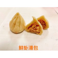 鮮蝦湯包